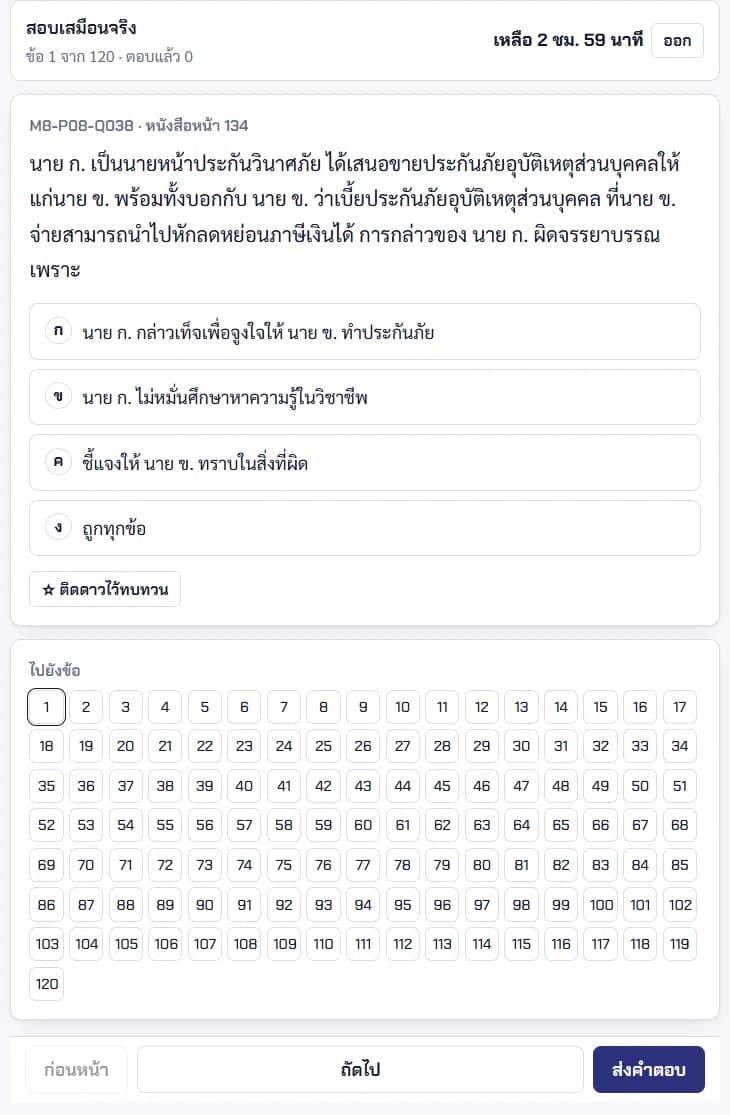 ภาพหน้าจอระบบทดลองสอบ 2