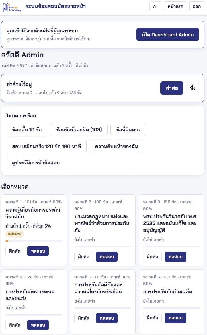 ภาพหน้าจอระบบทดลองสอบ 1
